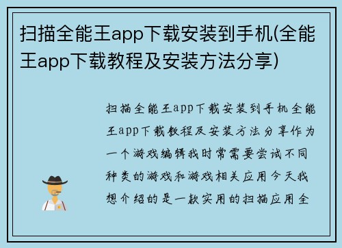 扫描全能王app下载安装到手机(全能王app下载教程及安装方法分享)