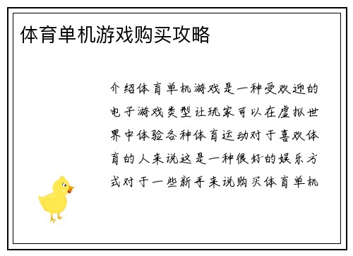 体育单机游戏购买攻略